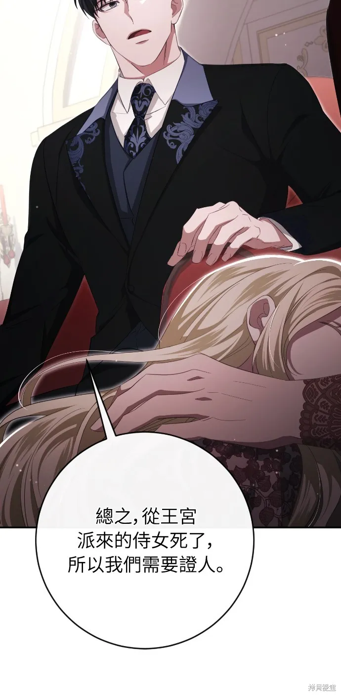 倖存王女的微笑之謎,第34話,第48张
