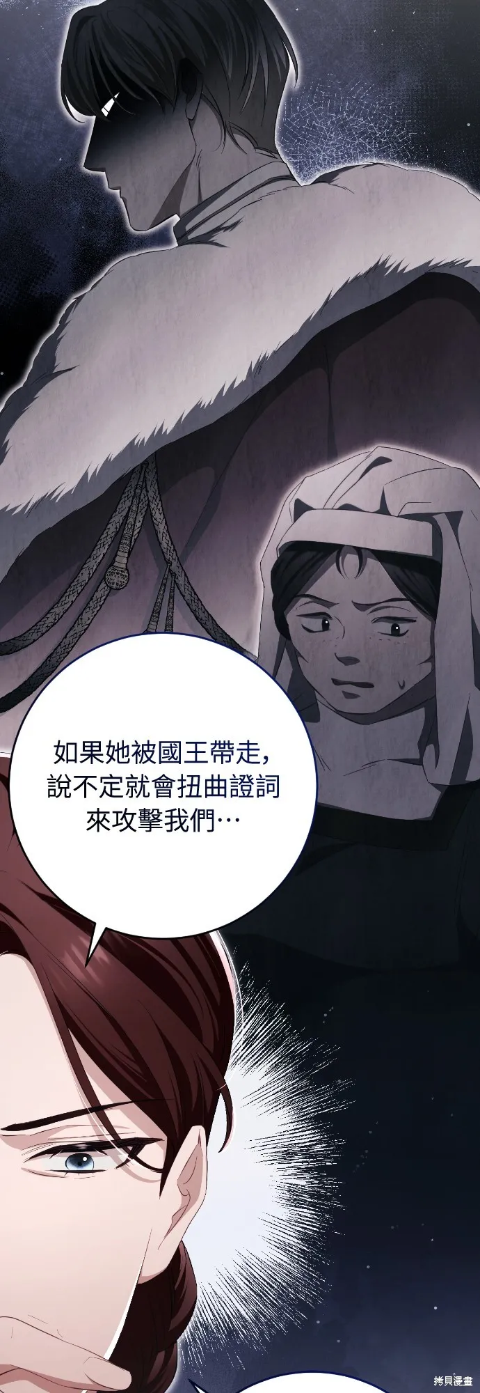 倖存王女的微笑之謎,第34話,第54张