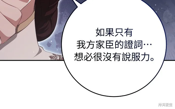 倖存王女的微笑之謎,第34話,第55张