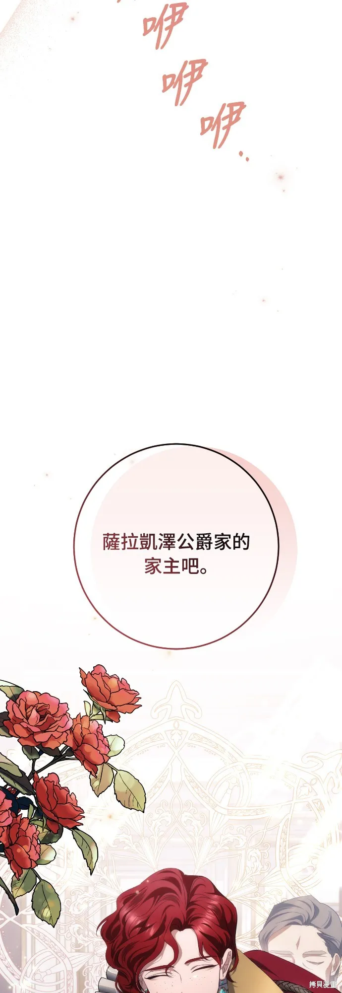 倖存王女的微笑之謎,第34話,第59张