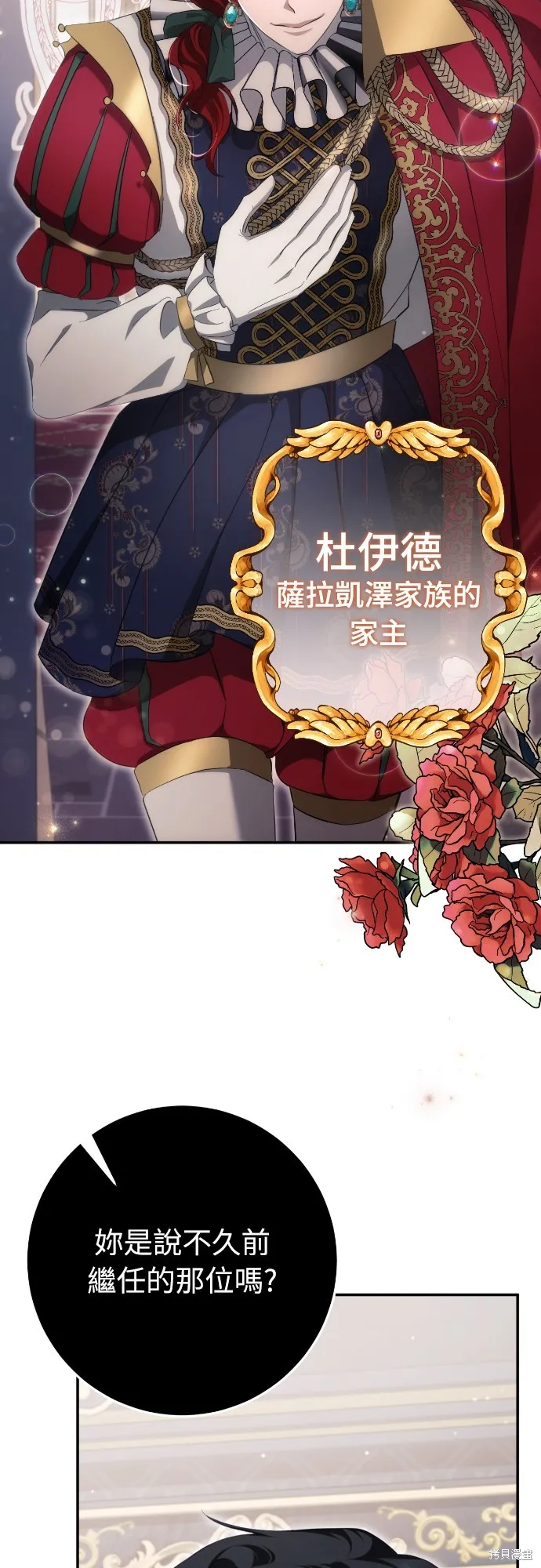 倖存王女的微笑之謎,第34話,第60张