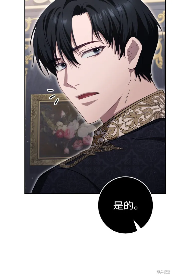倖存王女的微笑之謎,第34話,第61张