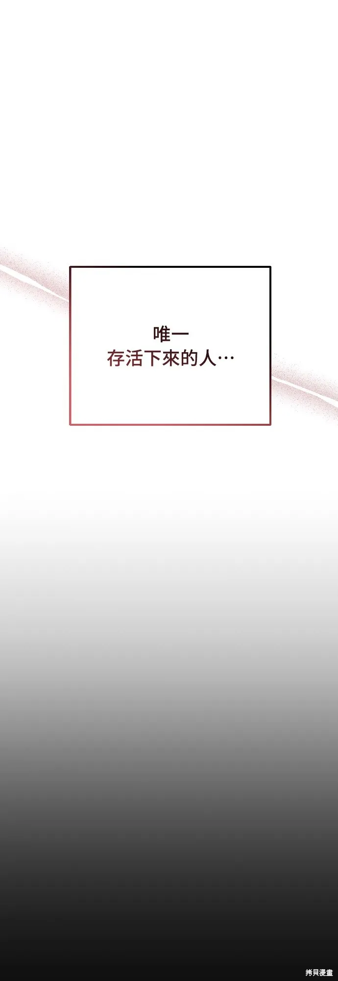 倖存王女的微笑之謎,第34話,第66张