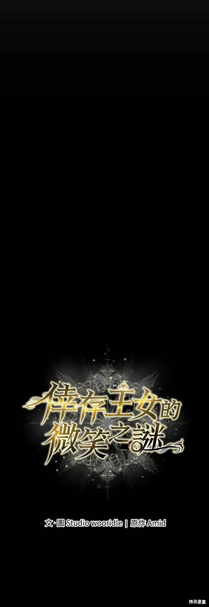 倖存王女的微笑之謎,第34話,第67张