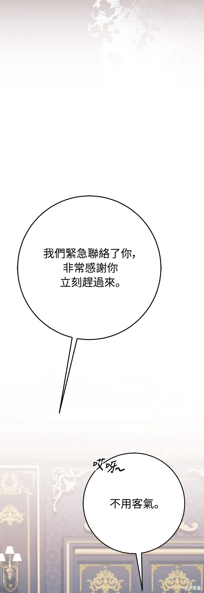 倖存王女的微笑之謎,第34話,第72张