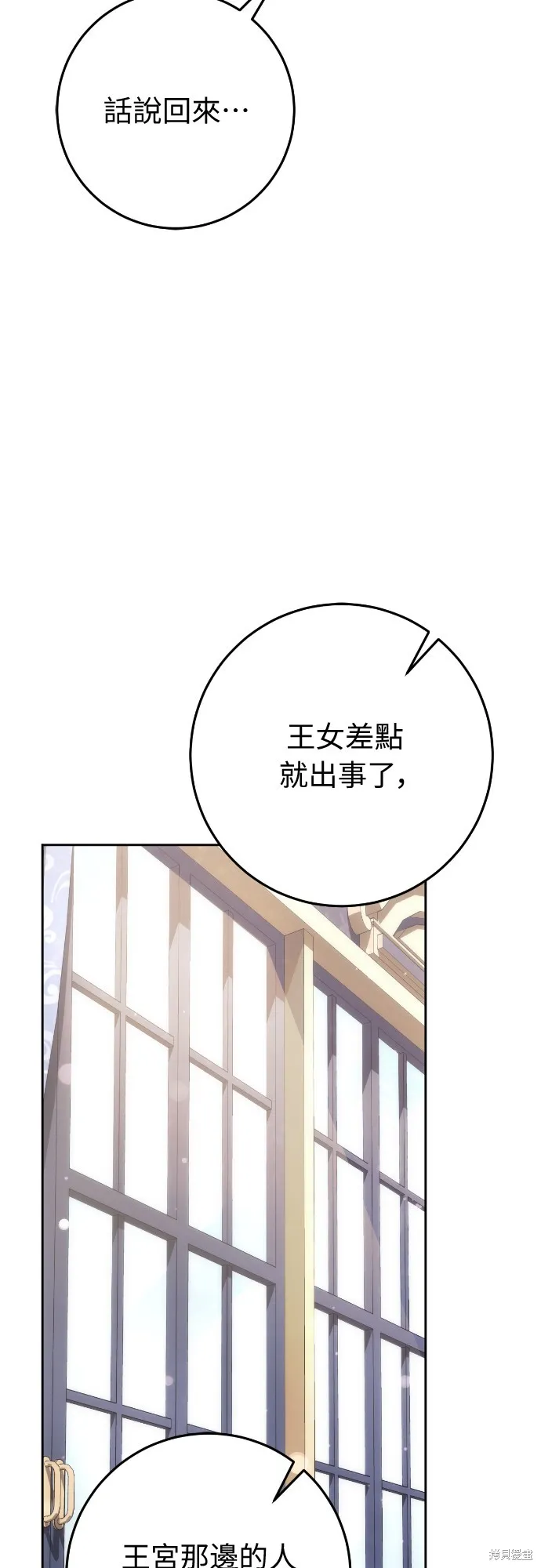 倖存王女的微笑之謎,第34話,第77张