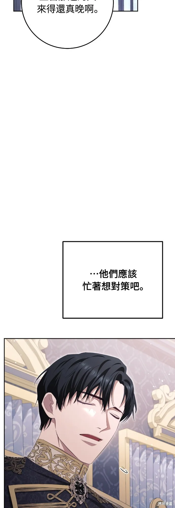 倖存王女的微笑之謎,第34話,第78张