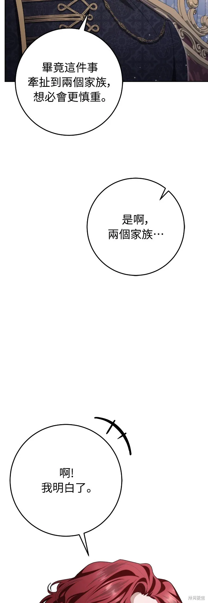 倖存王女的微笑之謎,第34話,第79张