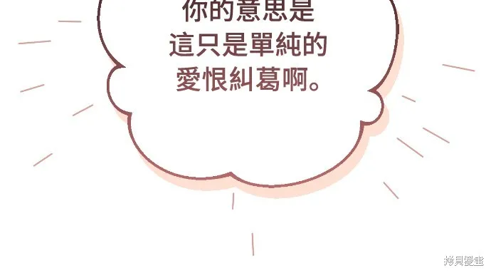 倖存王女的微笑之謎,第34話,第81张