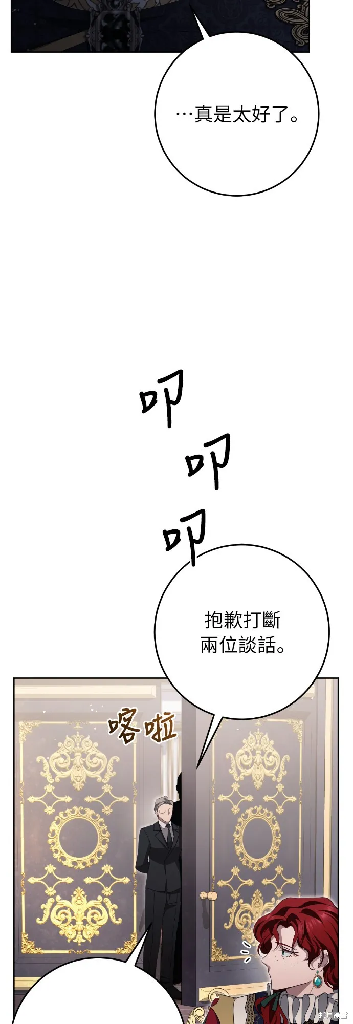 倖存王女的微笑之謎,第34話,第86张