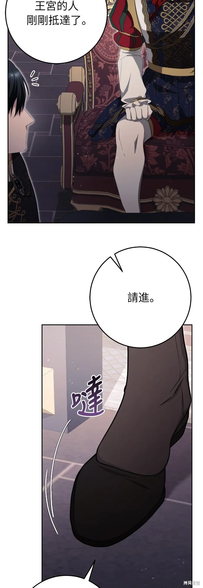 倖存王女的微笑之謎,第34話,第87张