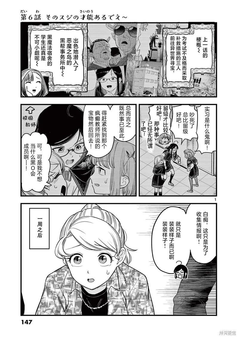 黑魔法宿舍的三恶人,第06話,第1张