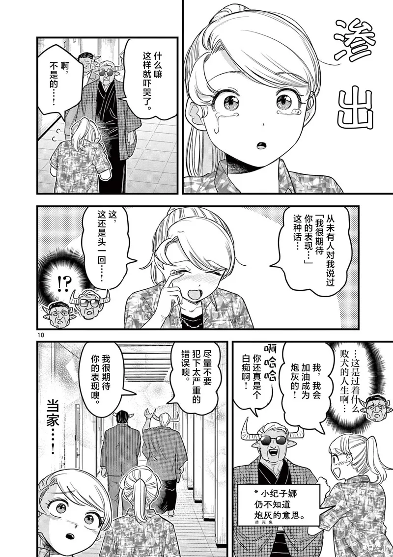 黑魔法宿舍的三恶人,第06話,第10张