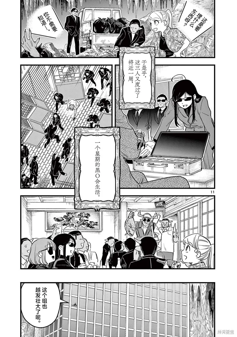 黑魔法宿舍的三恶人,第06話,第11张