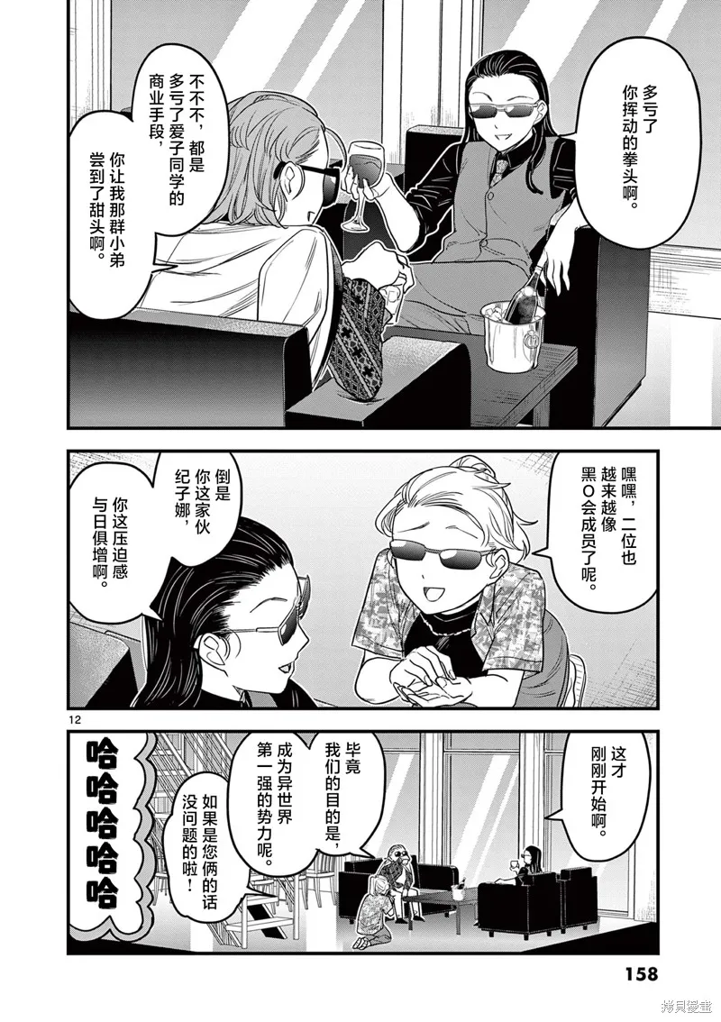 黑魔法宿舍的三恶人,第06話,第12张