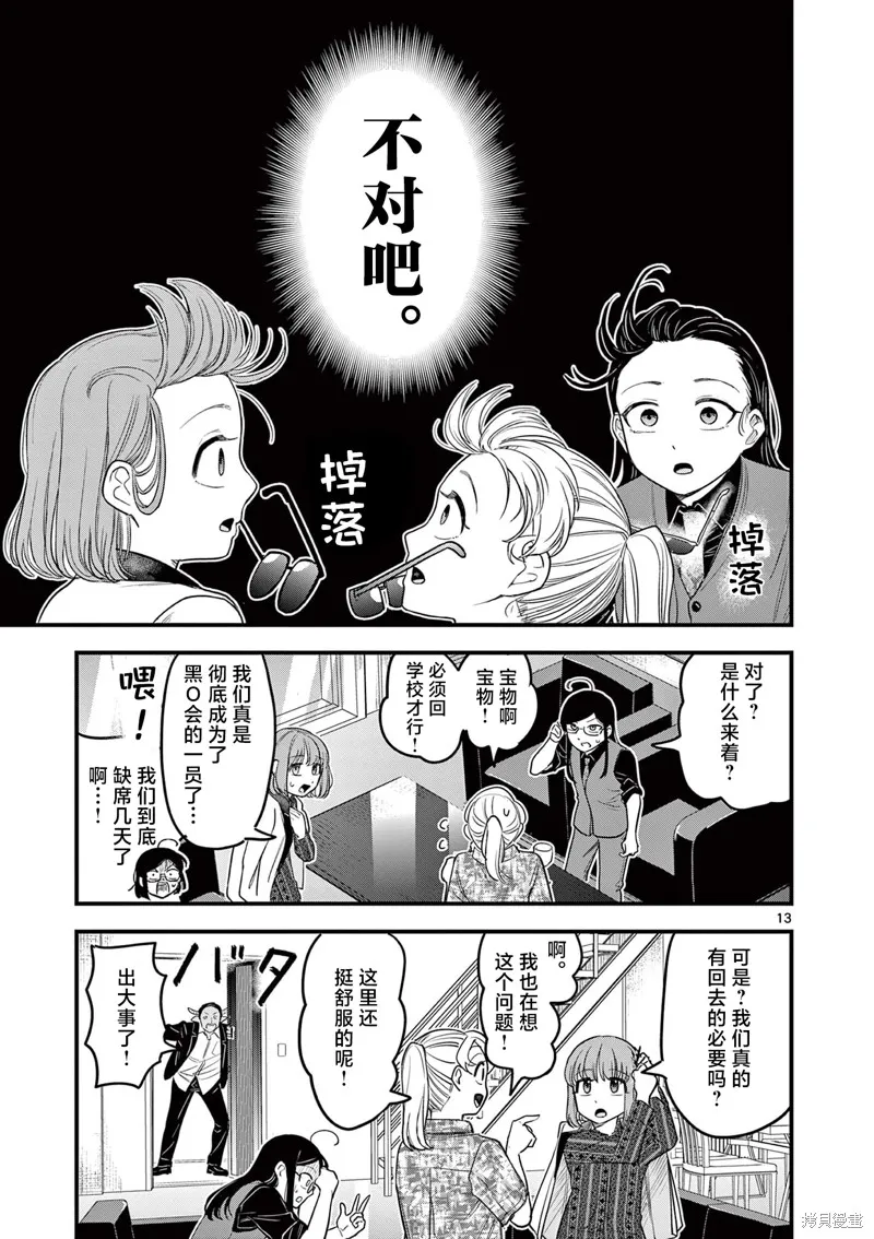黑魔法宿舍的三恶人,第06話,第13张