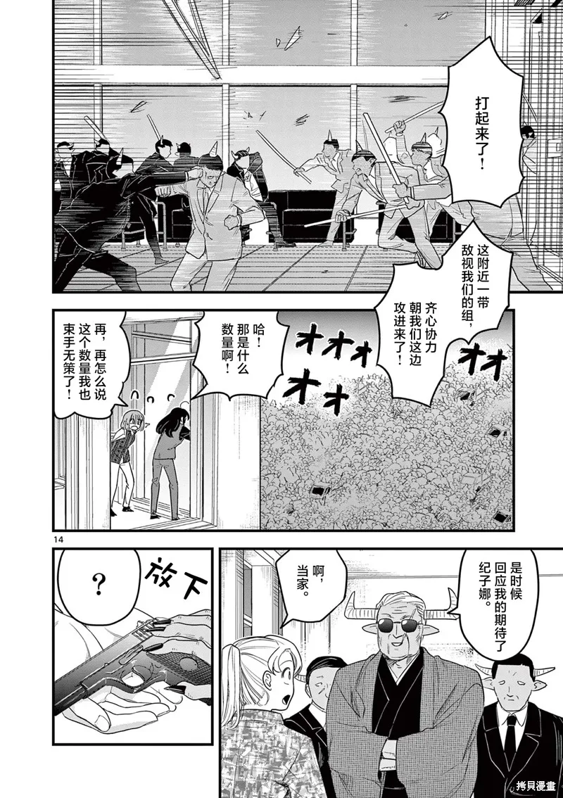 黑魔法宿舍的三恶人,第06話,第14张