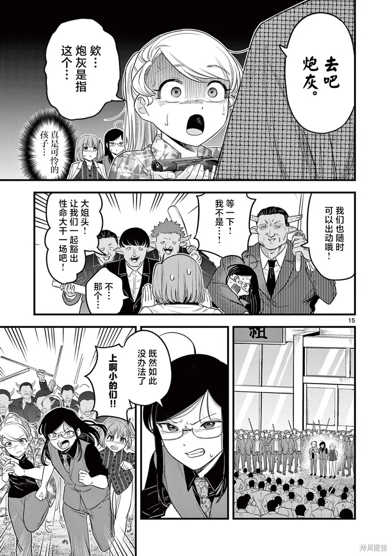 黑魔法宿舍的三恶人,第06話,第15张