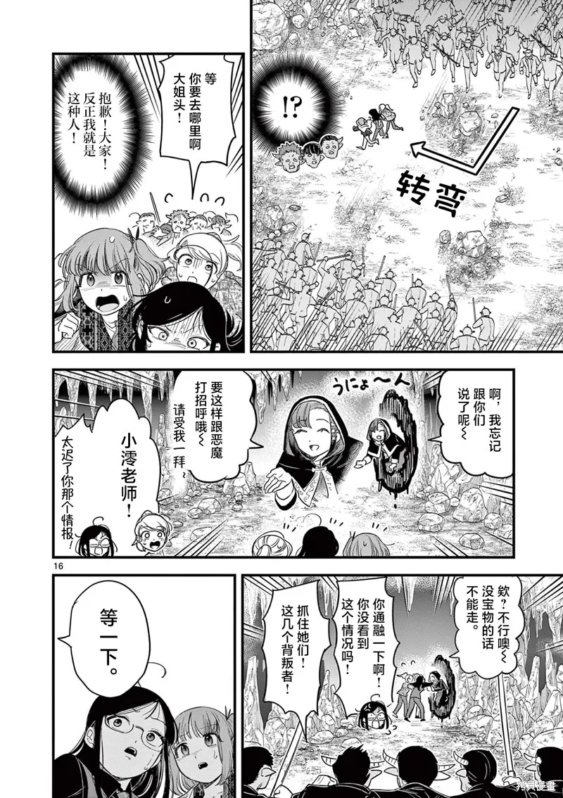 黑魔法宿舍的三恶人,第06話,第16张