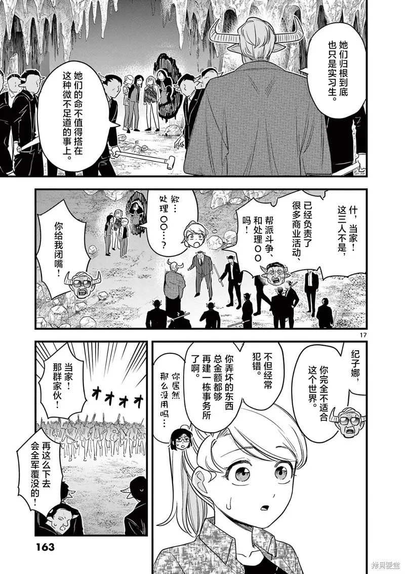 黑魔法宿舍的三恶人,第06話,第17张