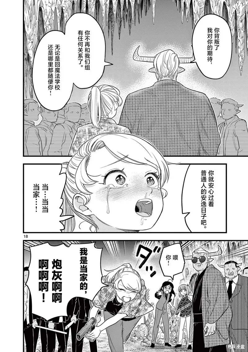 黑魔法宿舍的三恶人,第06話,第18张