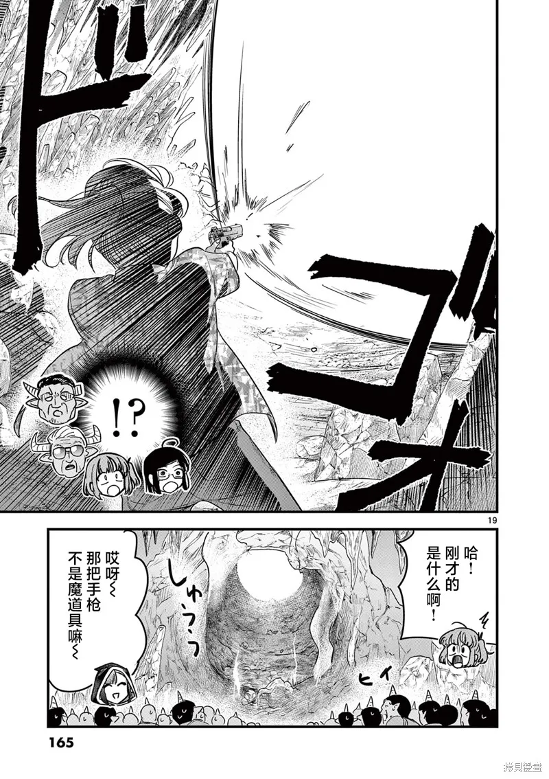 黑魔法宿舍的三恶人,第06話,第19张