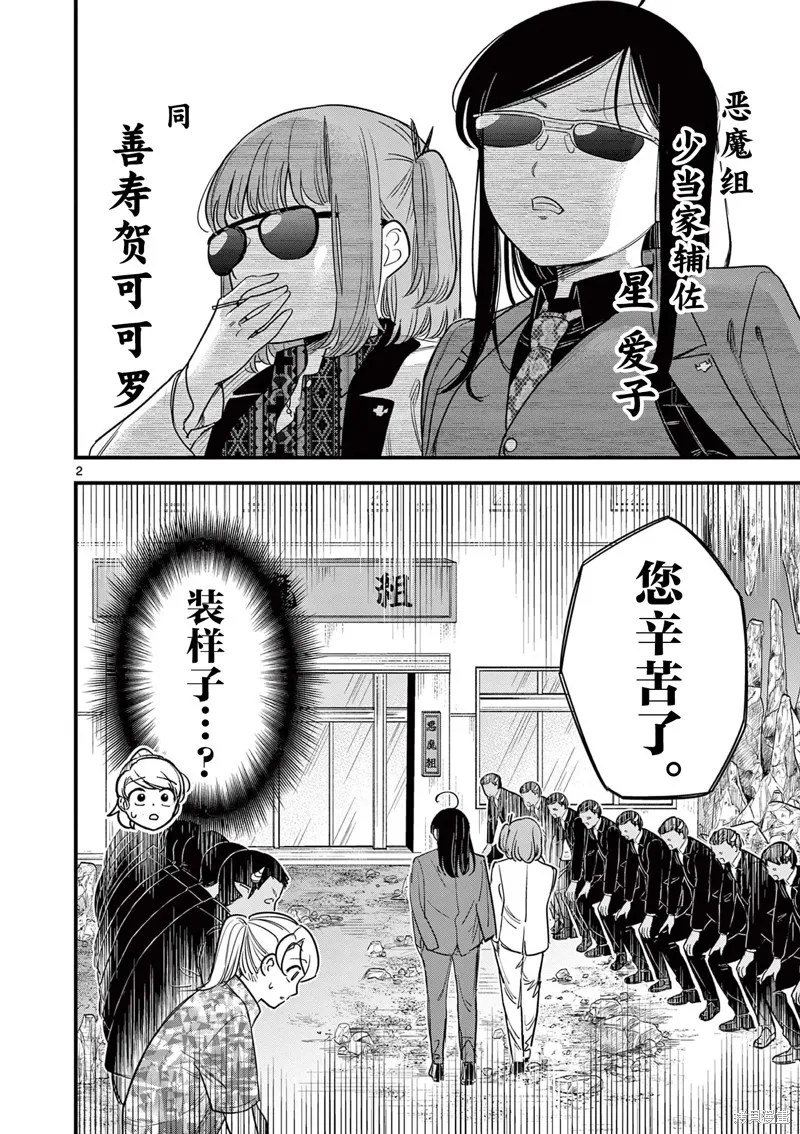 黑魔法宿舍的三恶人,第06話,第2张
