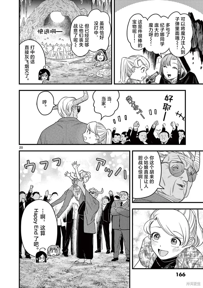 黑魔法宿舍的三恶人,第06話,第20张