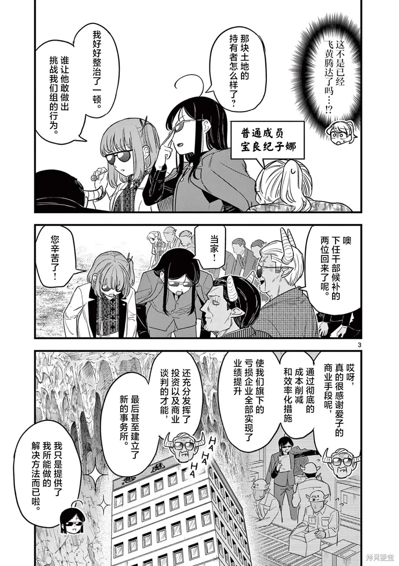 黑魔法宿舍的三恶人,第06話,第3张