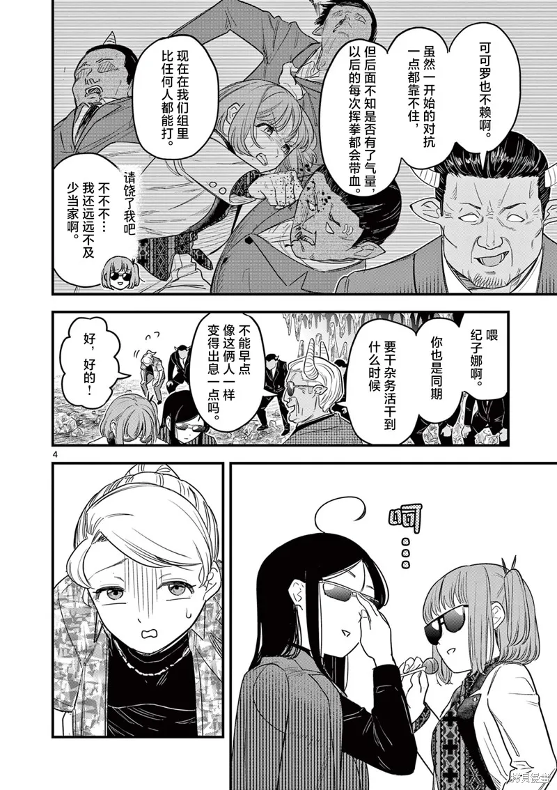 黑魔法宿舍的三恶人,第06話,第4张