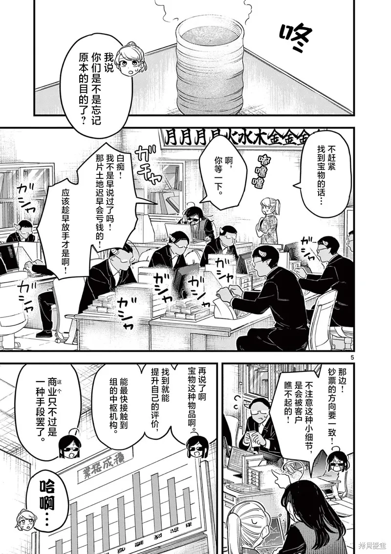 黑魔法宿舍的三恶人,第06話,第5张