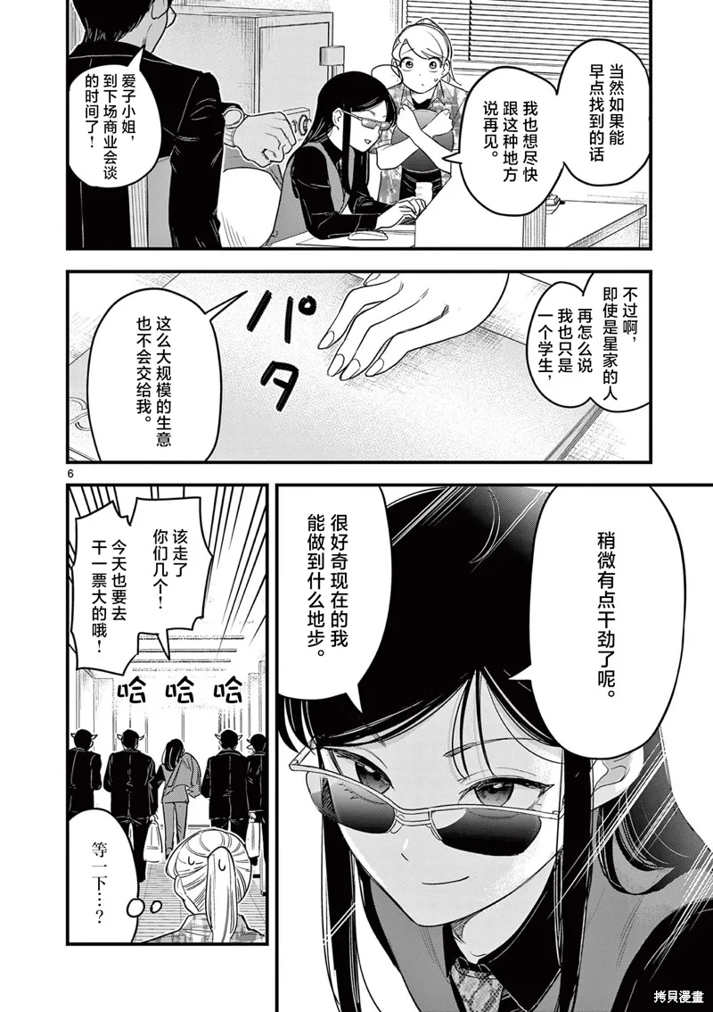黑魔法宿舍的三恶人,第06話,第6张