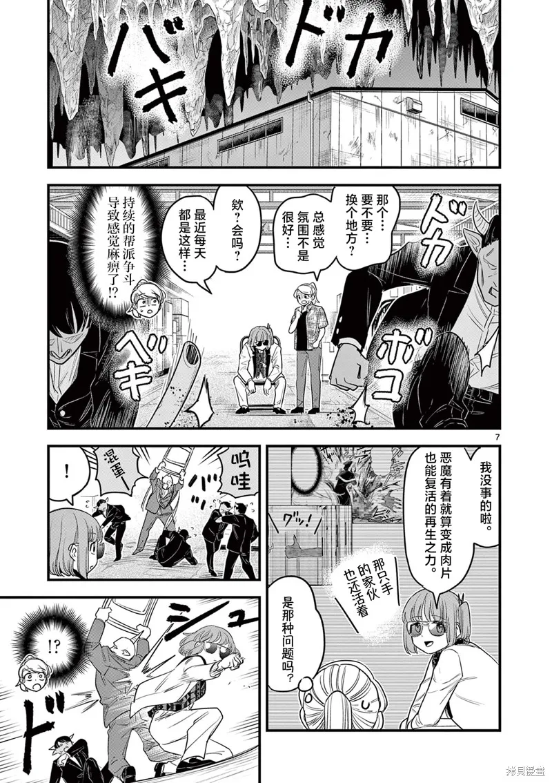 黑魔法宿舍的三恶人,第06話,第7张