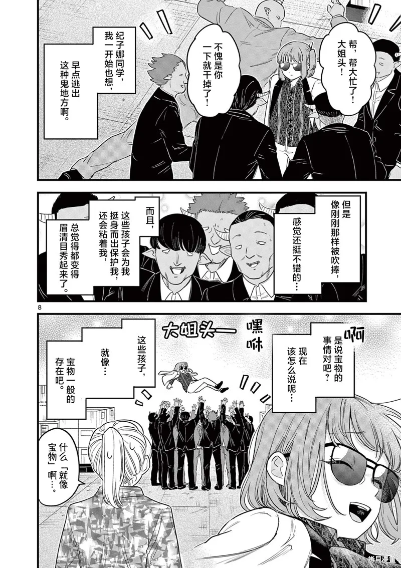 黑魔法宿舍的三恶人,第06話,第8张