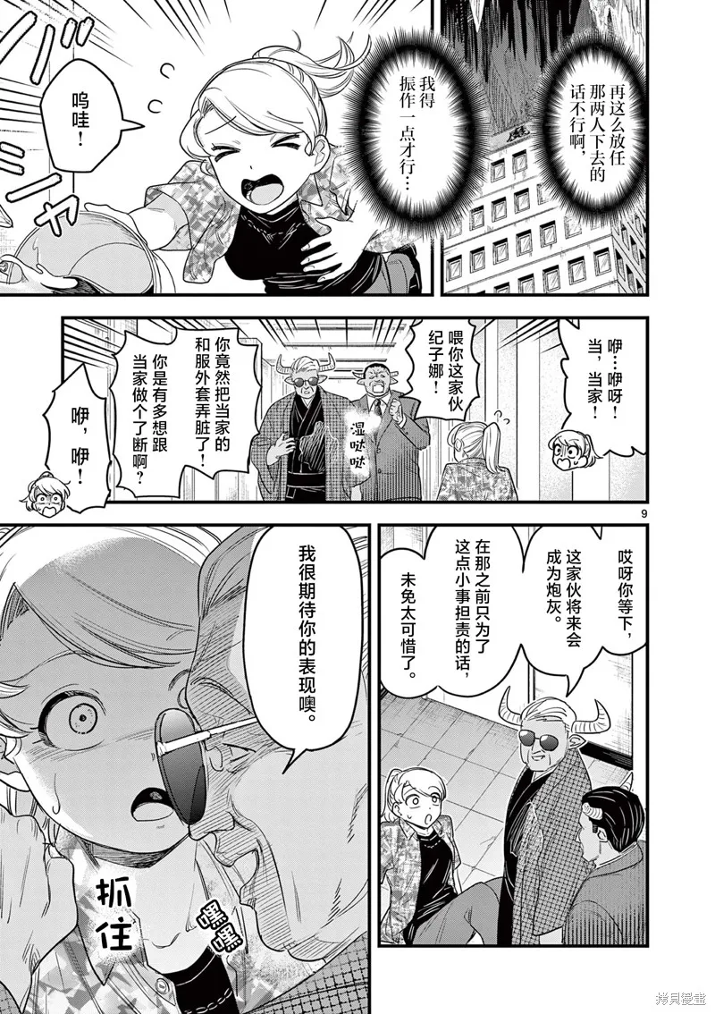 黑魔法宿舍的三恶人,第06話,第9张