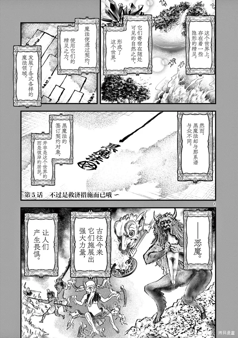 黑魔法宿舍的三恶人,第05話,第1张