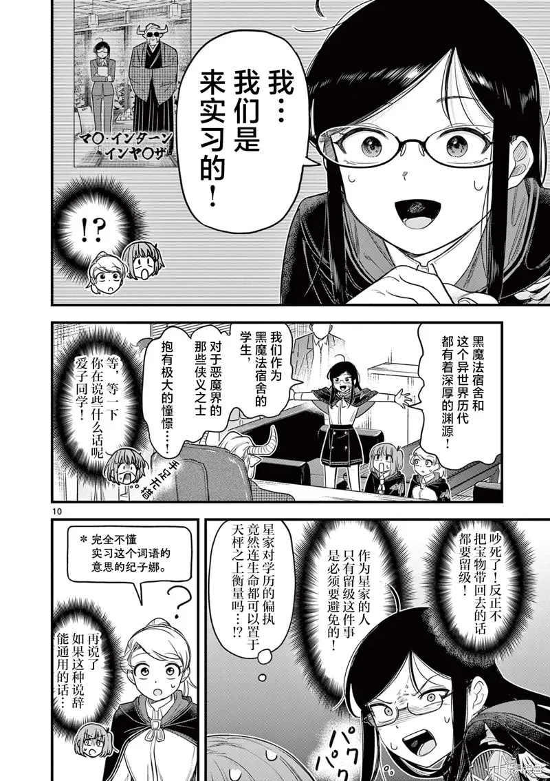 黑魔法宿舍的三恶人,第05話,第10张