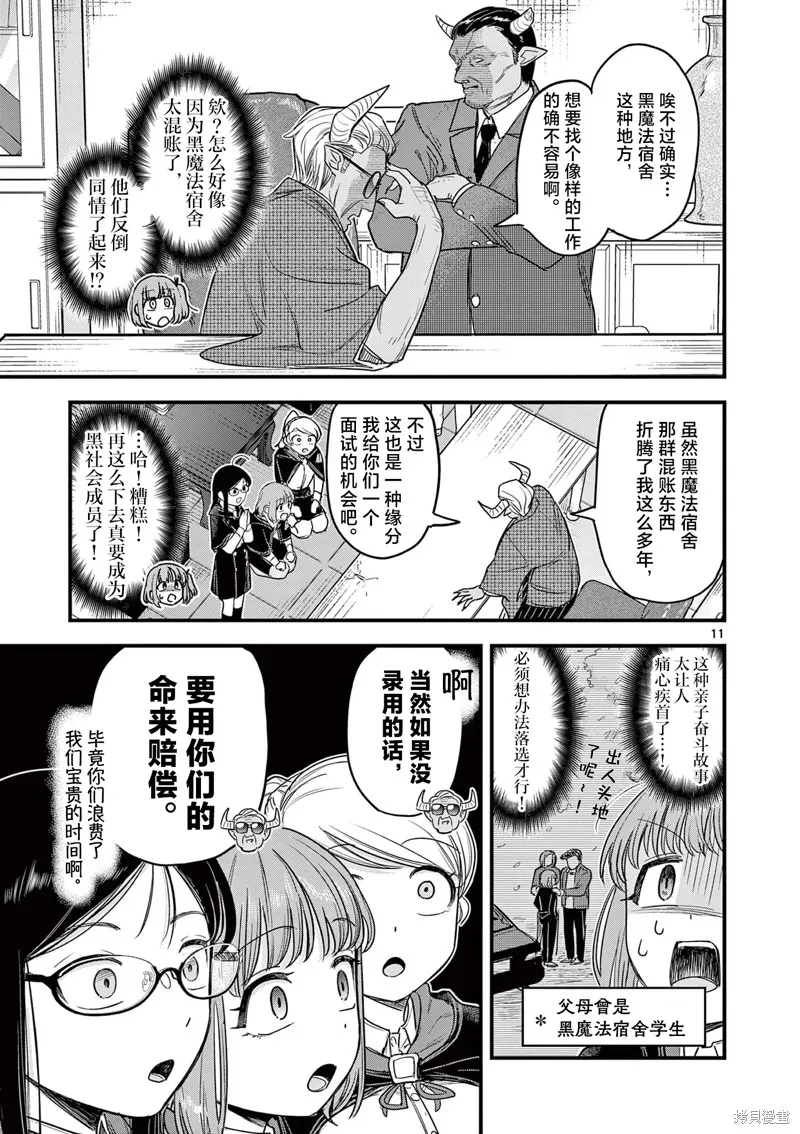 黑魔法宿舍的三恶人,第05話,第11张