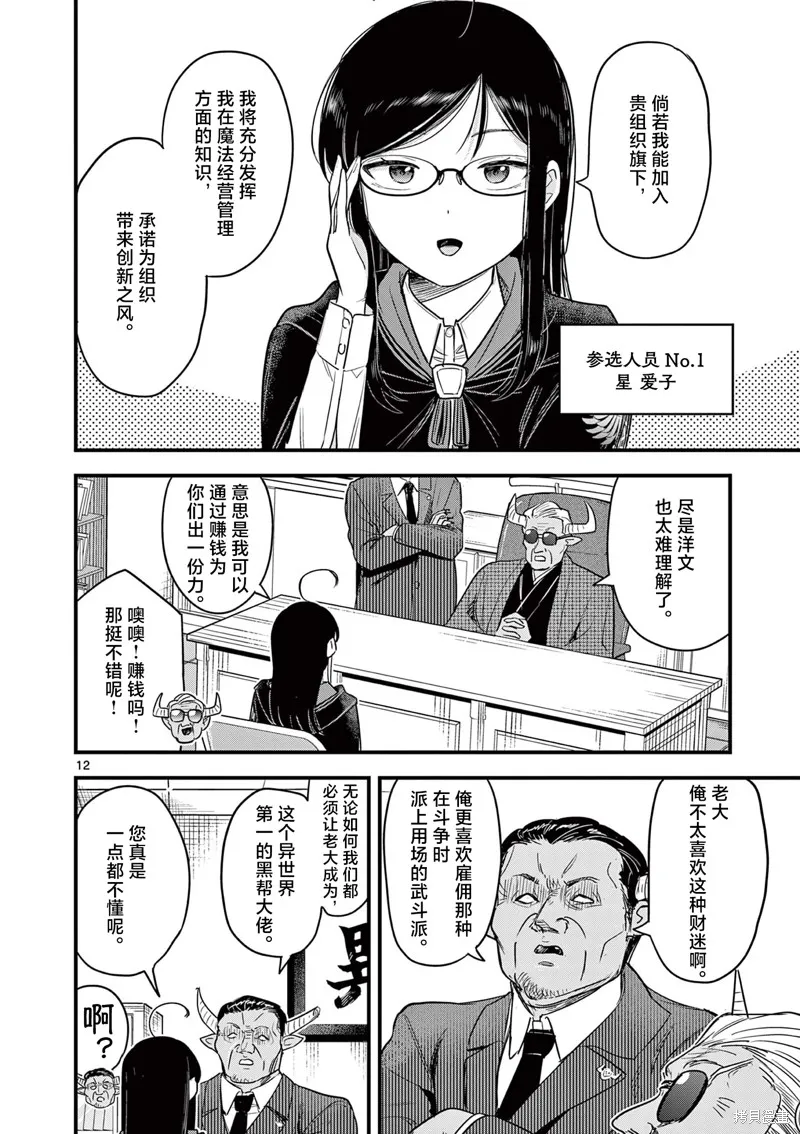 黑魔法宿舍的三恶人,第05話,第12张