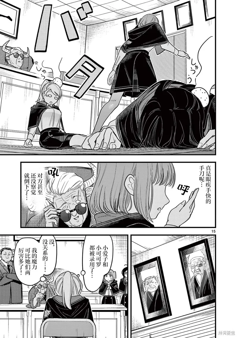 黑魔法宿舍的三恶人,第05話,第15张