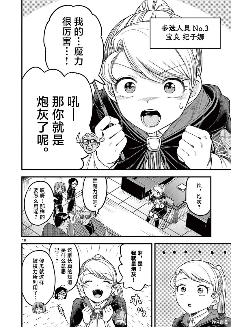黑魔法宿舍的三恶人,第05話,第16张