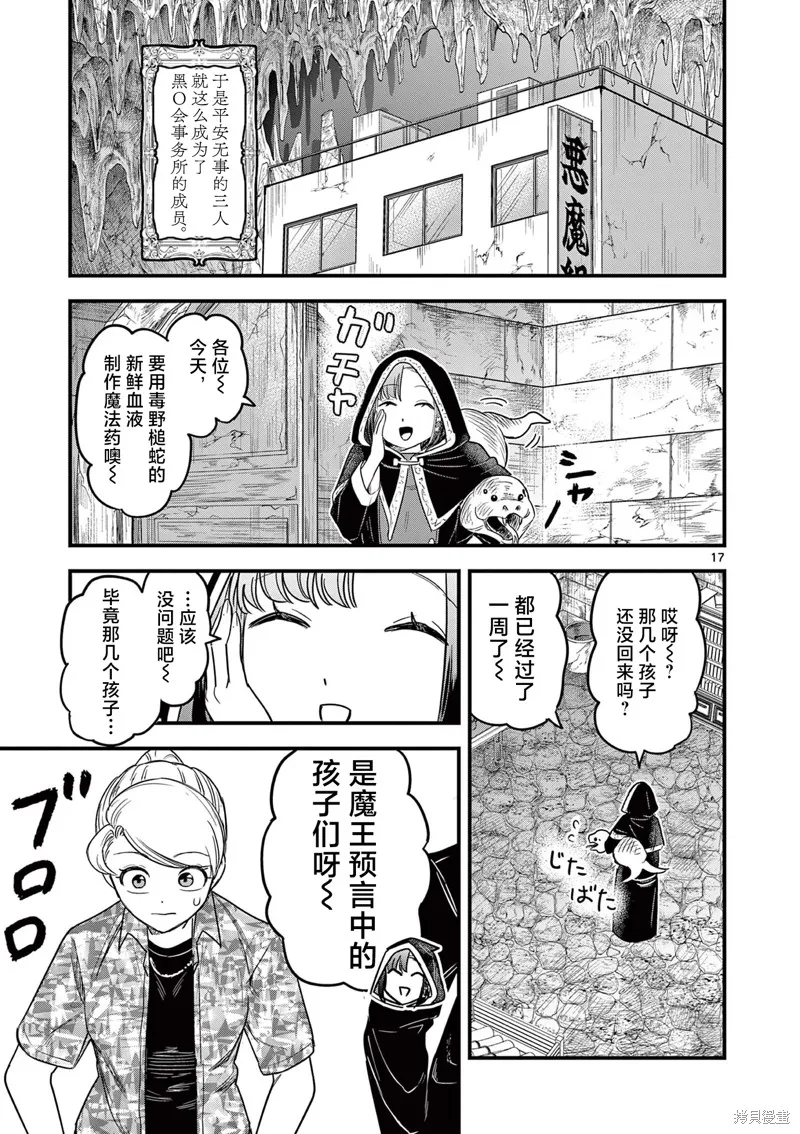 黑魔法宿舍的三恶人,第05話,第17张