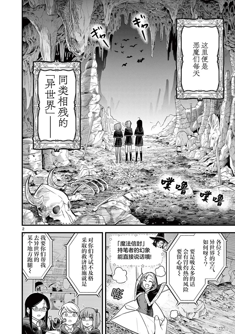黑魔法宿舍的三恶人,第05話,第2张