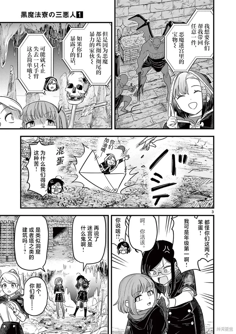 黑魔法宿舍的三恶人,第05話,第3张
