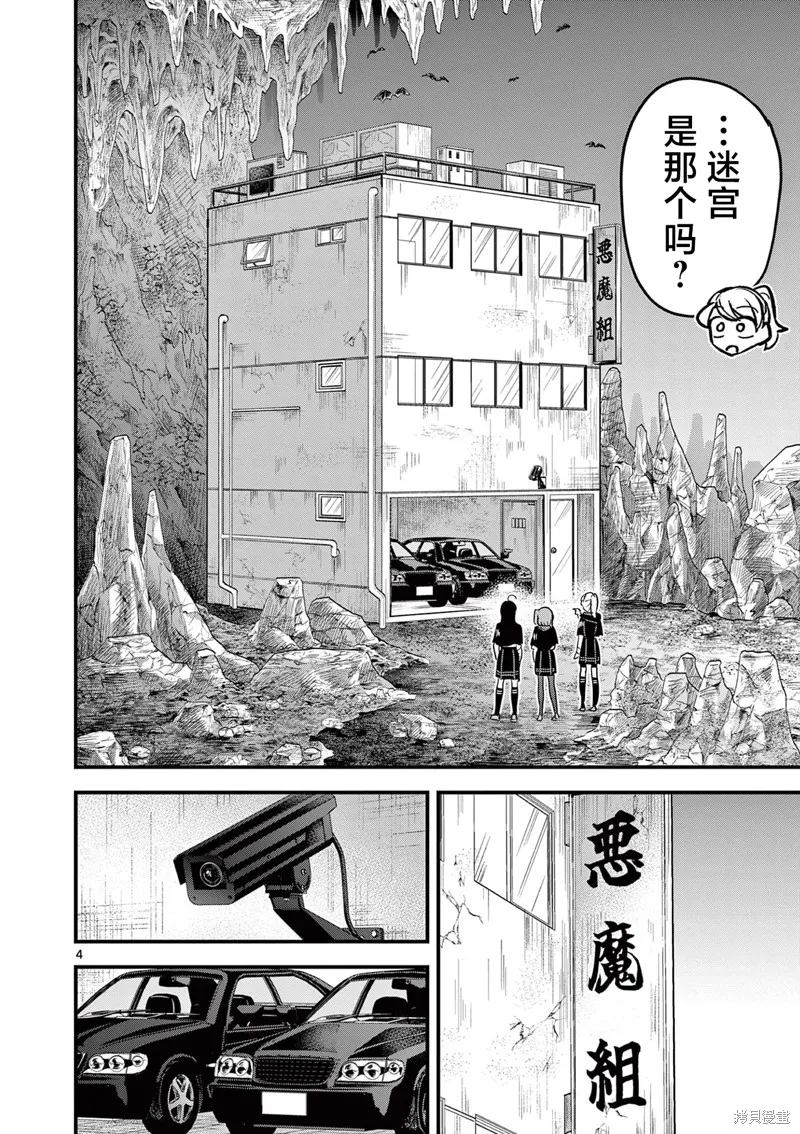 黑魔法宿舍的三恶人,第05話,第4张