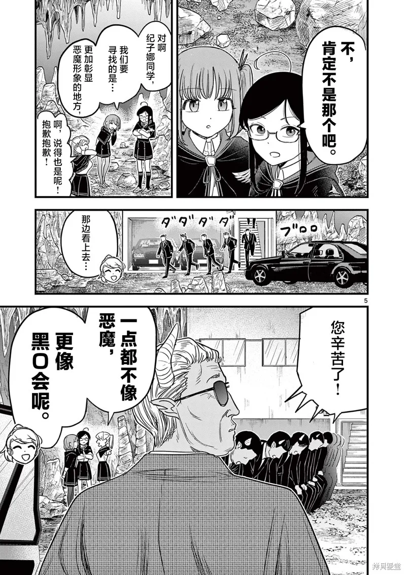黑魔法宿舍的三恶人,第05話,第5张