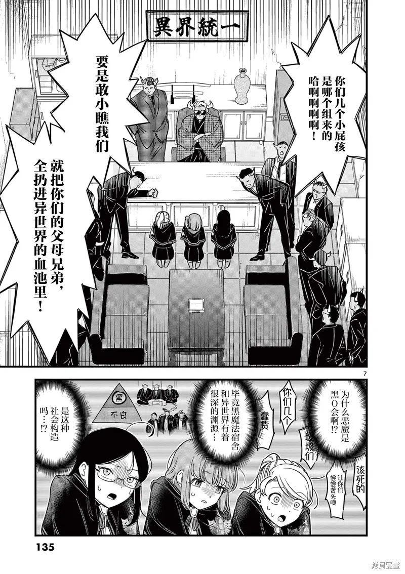 黑魔法宿舍的三恶人,第05話,第7张