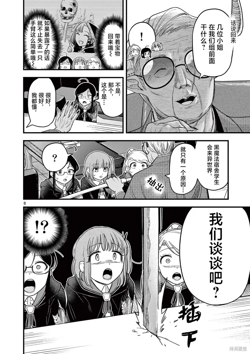 黑魔法宿舍的三恶人,第05話,第8张