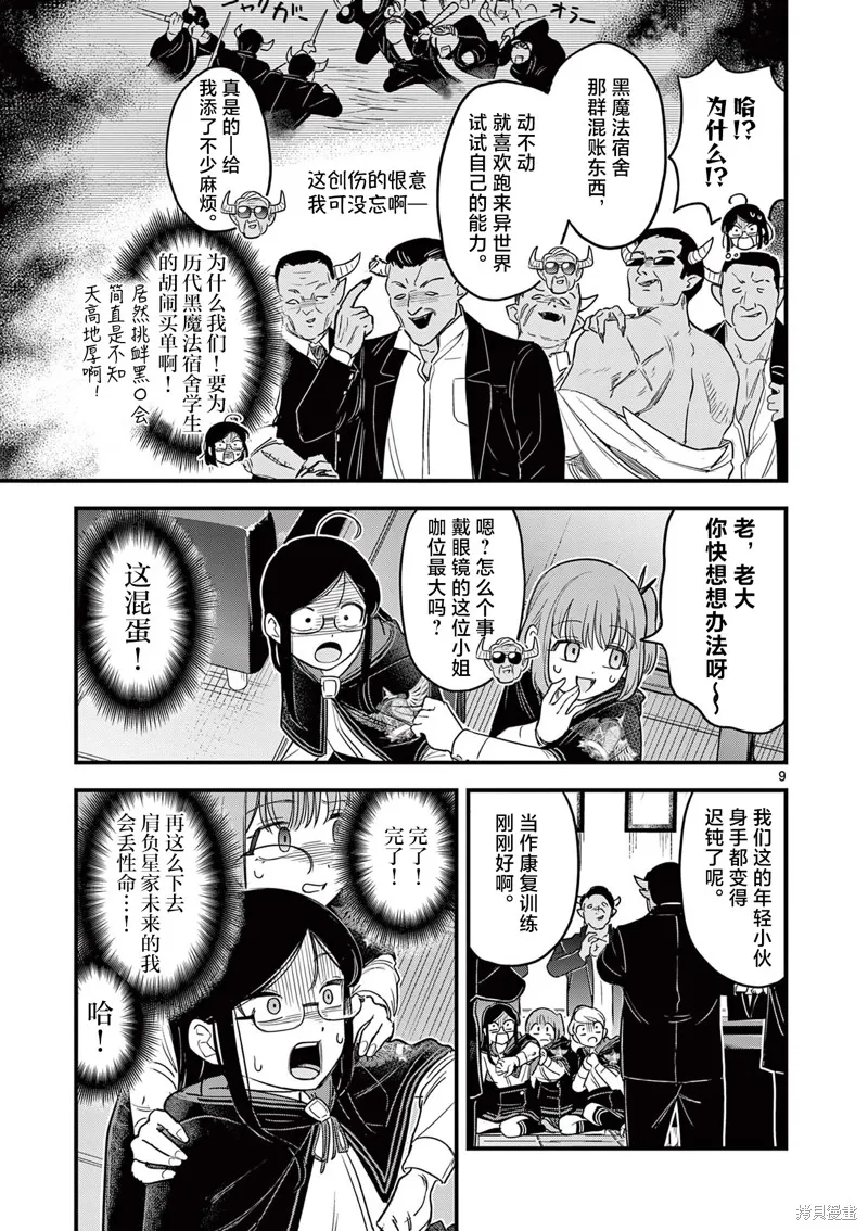 黑魔法宿舍的三恶人,第05話,第9张