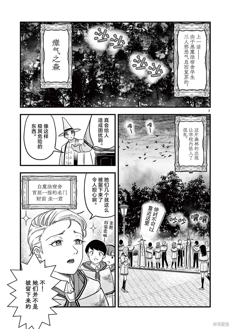 黑魔法宿舍的三恶人,第09話,第1张